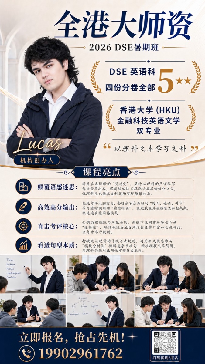 Lucas 2026 DSE 暑期班招生海报（官方）